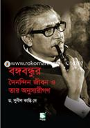 Bangabandhur Dainandin Jibon O Tar Anusharigon image