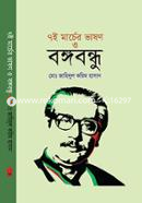 7thi March O Bsangobondhu image