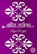 Prachin Sahithya (প্রাচীন সাহিত্য)-(আজকাল প্রকাশনী) By রবীন্দ্রনাথ ঠাকুর image