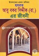 Islamer Prothom Kholifa Hazrat Abu Bakor Siddique (RH:) Er Jiboni image