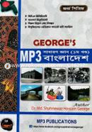 জর্জ সাধারণ জ্ঞান বাংলাদেশ - ১ম খণ্ড image