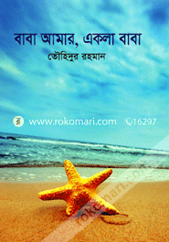 Baba Amar, Ekla Baba image