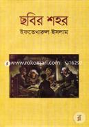 Chobir Shohor image