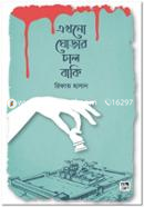 Ekhono Ghorar Chal Baki image