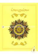 Al Quran (Sompurno Banglai) image
