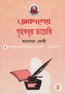 Sekaler Grihobodhur Diary image