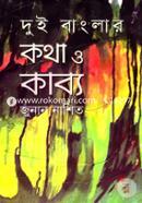 Dui Banglar Kotha O Kabbo image