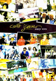 Ekti Zubokkal image