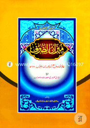 Mizanus Sarf O Munsayeb (Jamat- Mizan) (Ek Color O Hostolikhito) image