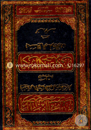 Acharu Hadith Sharif Maa Adabul Ikhtilaf Fee Masayel Ilmud Deen image