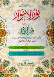 Nurul Anowar (نور الانوار ) image