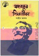 Bongobondhur Shikkhajibon image