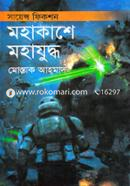 Mohakashe Mohajuddho image