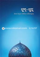 খুশূ-খুযূ image