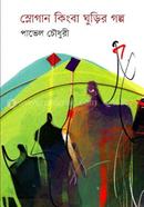 Slogan O Ghurir Golpo image