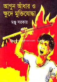 Agun Adhar O Khuda Muktijudda image