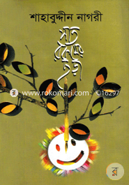Sat Rokomer Chora image
