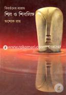 Bibortoner Dharay Shib O Shiblingo image