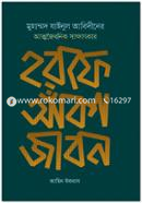 Horofe Aka Jibon image