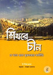 Shikhorey Chin: 1978-2008 image
