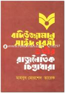 Bediuzzamn Said Nursiotaar O Rajnoitik Chintadhara image