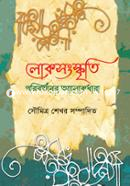 Looksangskrity Poribortoner Alokdhara image