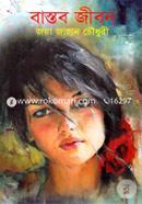 Bastob Jibon image