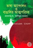 Vasha Andolon O Bangalir Atmoporichoy image