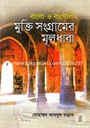 Bangla O Bangali Muktisongramer Muldhara image