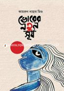 Vorer Notun Surjo image