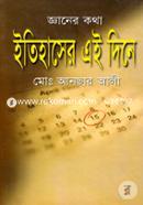 Gyaner Kotha: Itihaser Ei Dine image