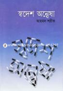 Swodesh Onwesha image