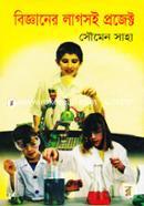 Biggyaner Lagsoi Project image