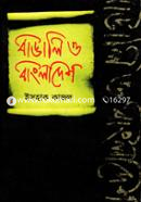 Bangali O Banaladesh image
