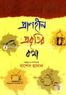 Pranheen Prokritir Kotha (Jorojogot) image