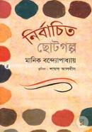Nirbachito Chotogolpo image