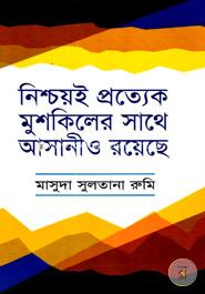 Nisoay Protek Muskiler Sathe Asaniyo Royace image