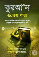 Quran 30th Para image