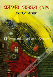 Chokher Bhetare Chokh image