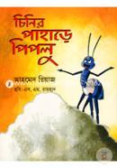 Chinir Paharey Piplu image