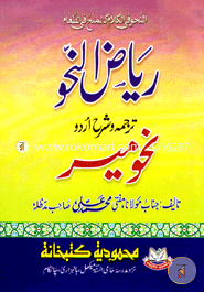 Riyadun Nahu Tarjoma Shorohe Urdu Nahu Mir image