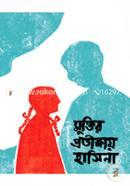 Muktir Protikkhay Hasina image