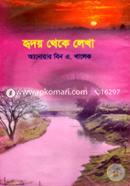 Ridoy Thakey Lekha image