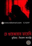 Cheguyavarar Diary image