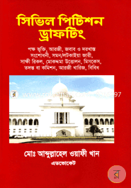 সিভিল পিটিশন ড্রাফটিং image