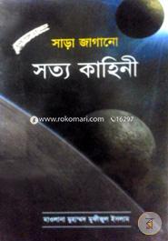 Sara Jagano Sotto Kahini image