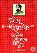 Robindro Thiyetar : Theyetar Songjuger Notun Matra image