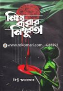 Nissho Korar Nisthurata image