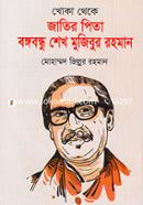 Khoka Theke Jatir Pita Bongobondhu Sheikh Mujibur Rahman image