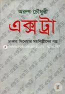 Extra: Dhakar Cinemar Sohoshilpider Golpo image